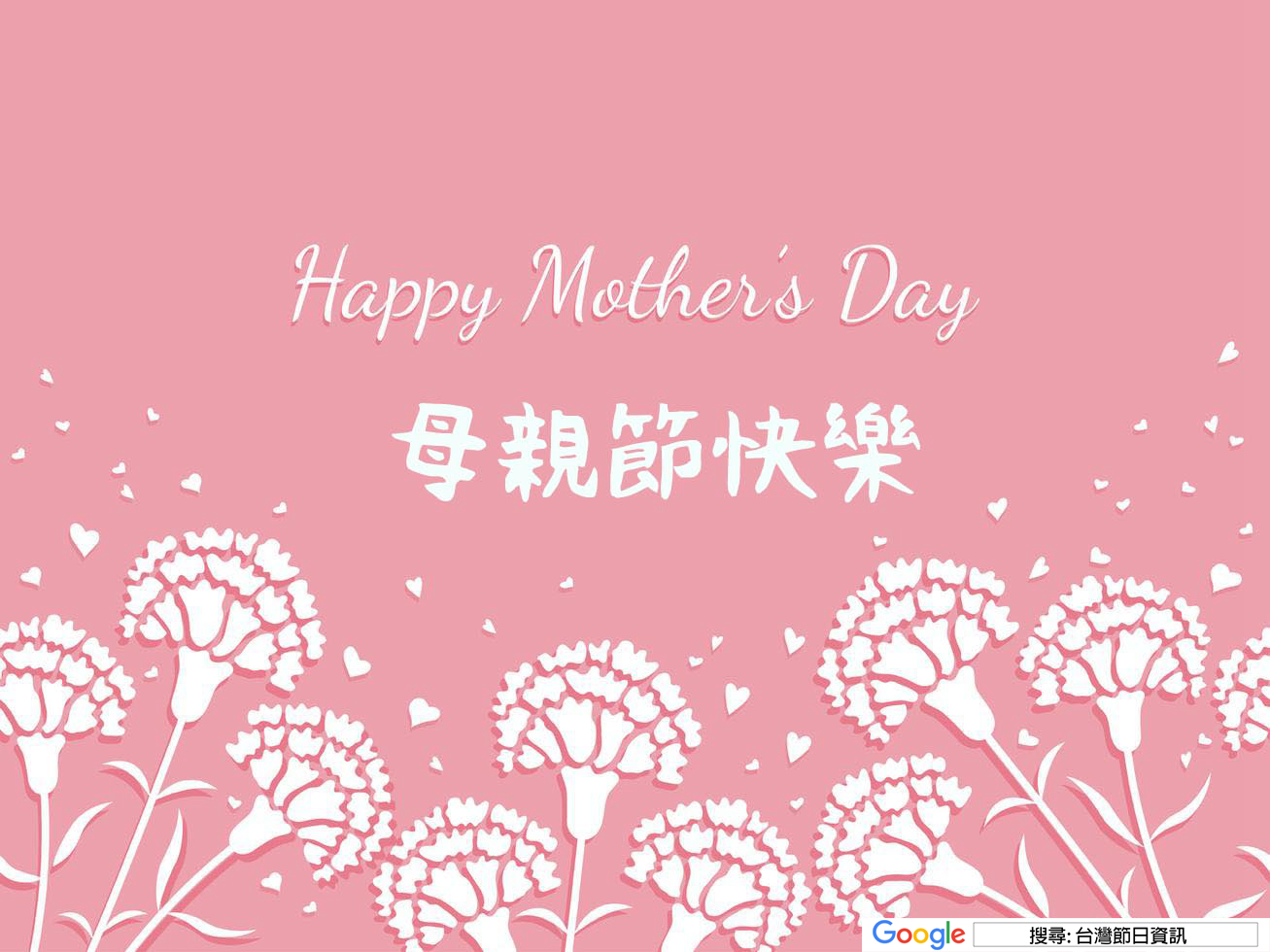 母親節快樂圖